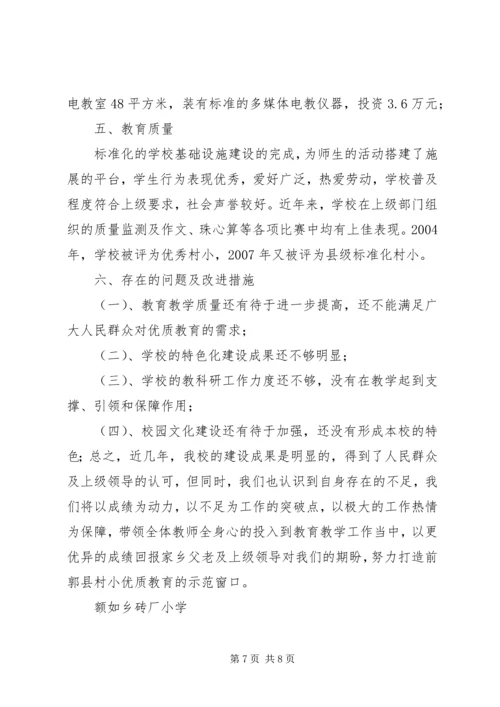 夏乡铁提尔小学标准化建设工作汇报材料 (3).docx