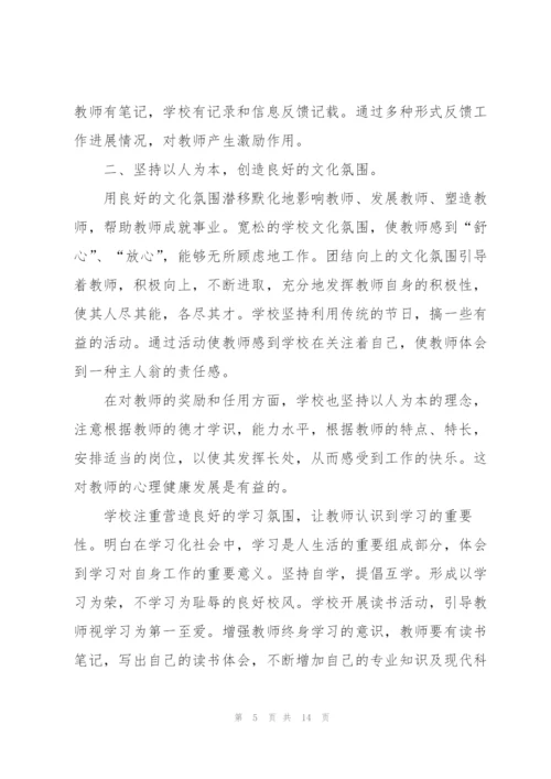 学校校本培训工作总结三篇.docx