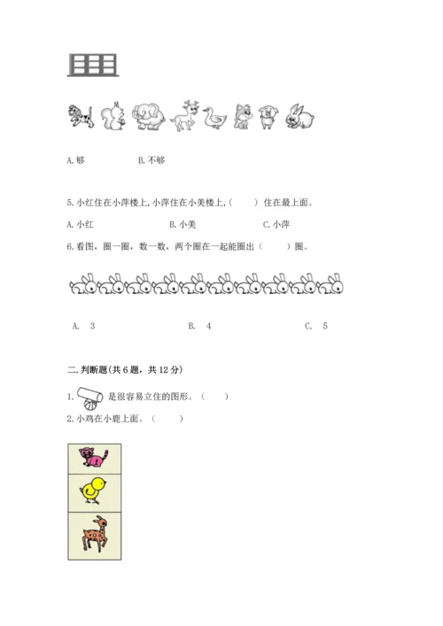 一年级上册数学期中测试卷带答案（培优）.docx