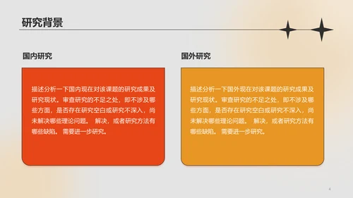 橙色创意梦想起航毕业答辩PPT