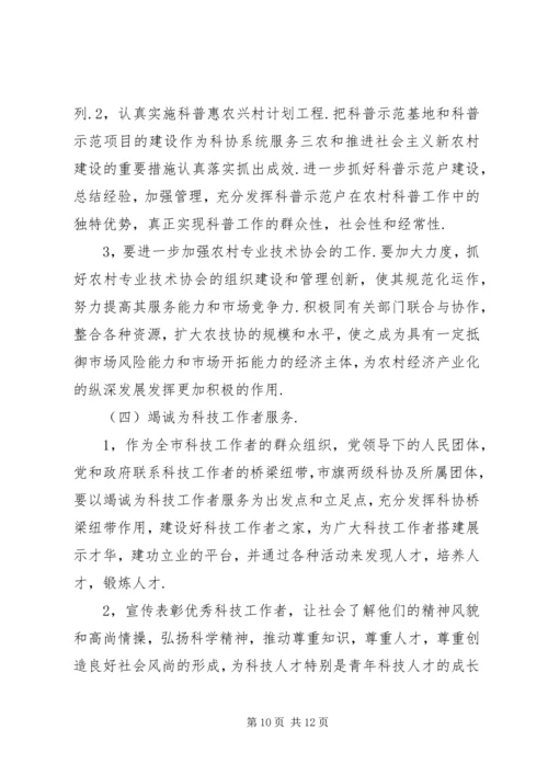 篇一：20XX年老科协总结计划.docx