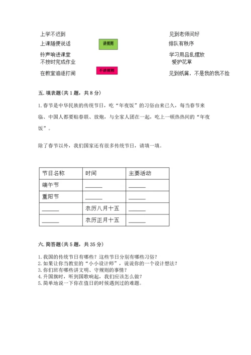 最新部编版二年级上册道德与法治 期中测试卷带答案（能力提升）.docx