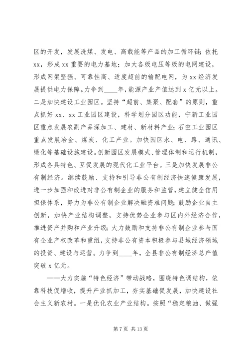 县经济发展情况汇报（给上级领导调研的汇报） (2).docx