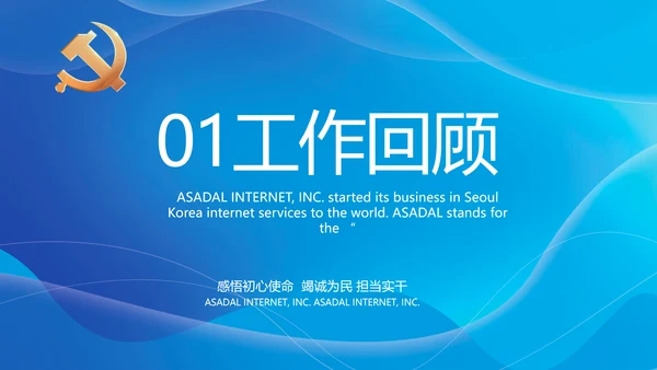 聚焦全国两会党课工作报告动态PPT