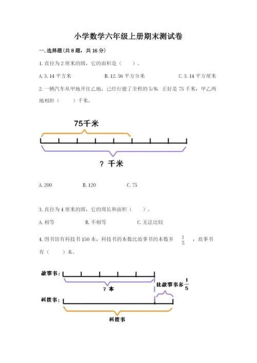 小学数学六年级上册期末测试卷及参考答案（典型题）.docx