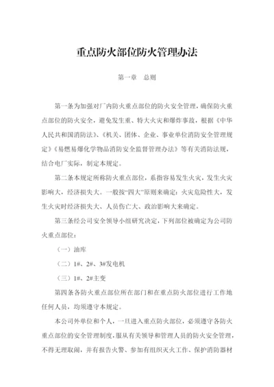 重点防火部位防火管理办法.docx