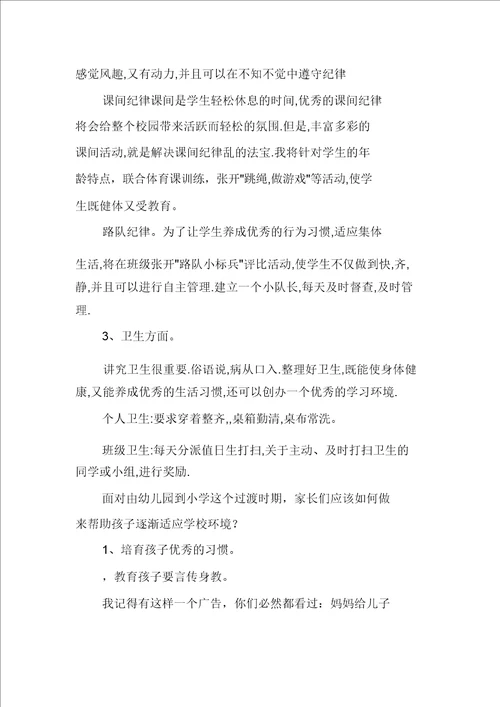 小学生家长会教师发言稿