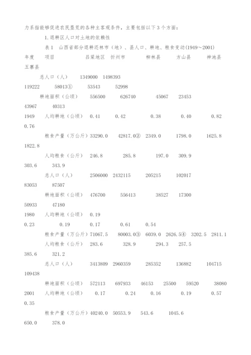 退耕还林中的人口与发展矛盾及其解决.docx