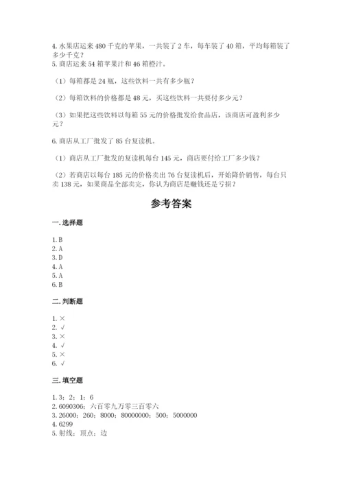 人教版小学数学四年级上册期末测试卷及参考答案【满分必刷】.docx