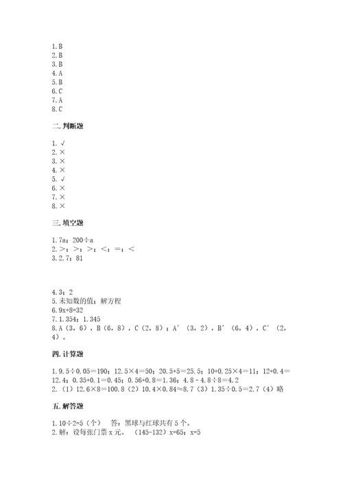 小学数学五年级上册期末测试卷wod