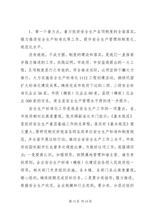 副县长安全生产工作会议讲话 (3).docx