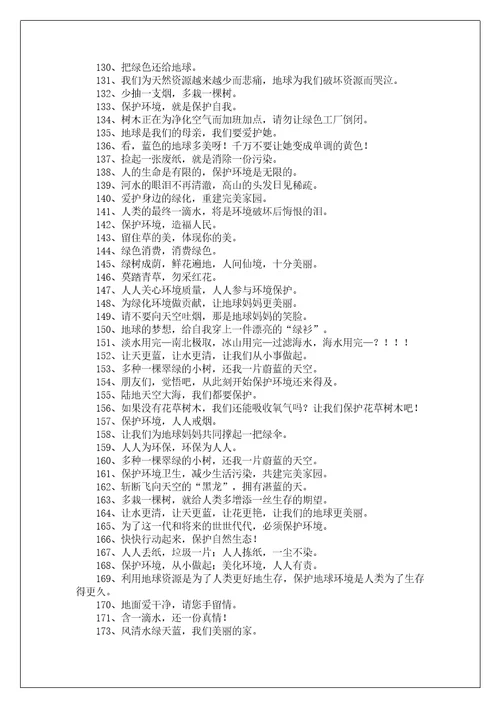 保护环境格言