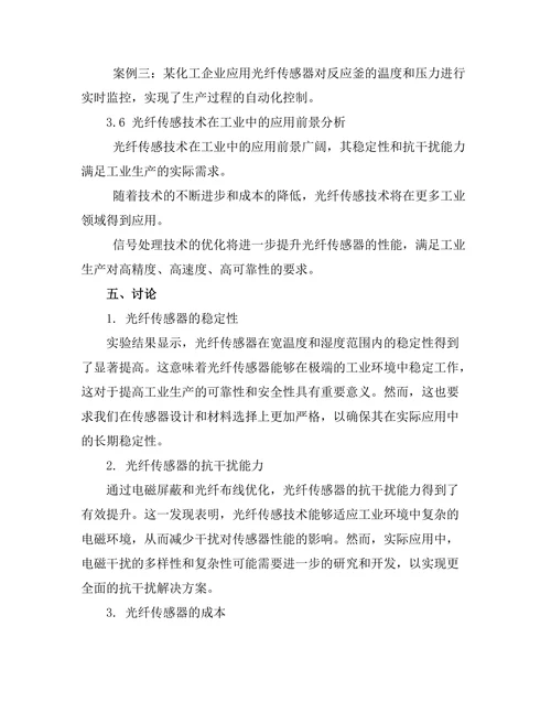 光纤传感技术在工业中的应用前景