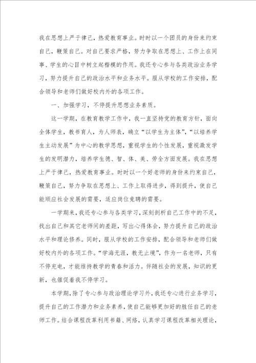 大学老师2021个人述职汇报最新例文