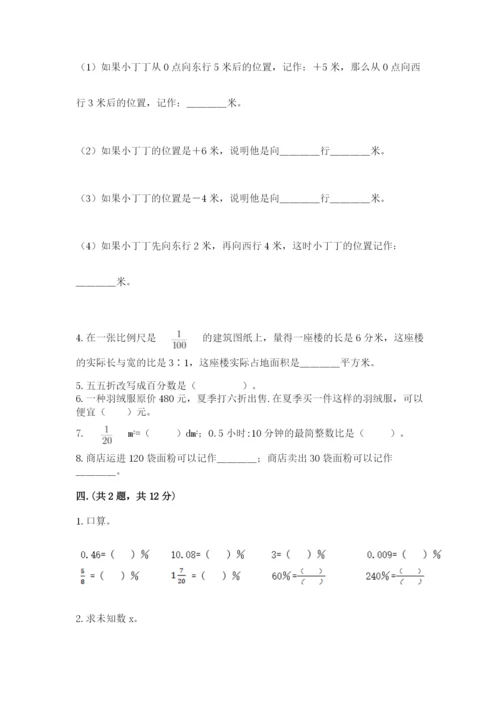 小学六年级数学期末自测题附参考答案【a卷】.docx