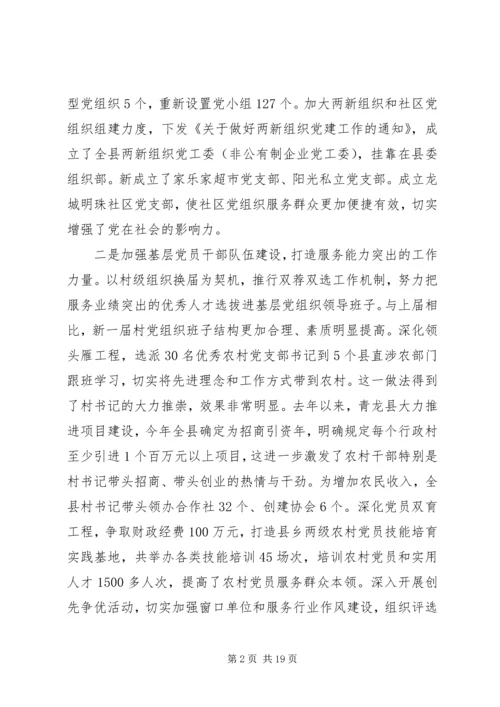 服务型党组织建设调研报告2篇.docx