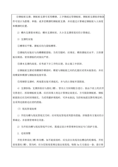 新给排水管沟开挖技术交底记录.docx