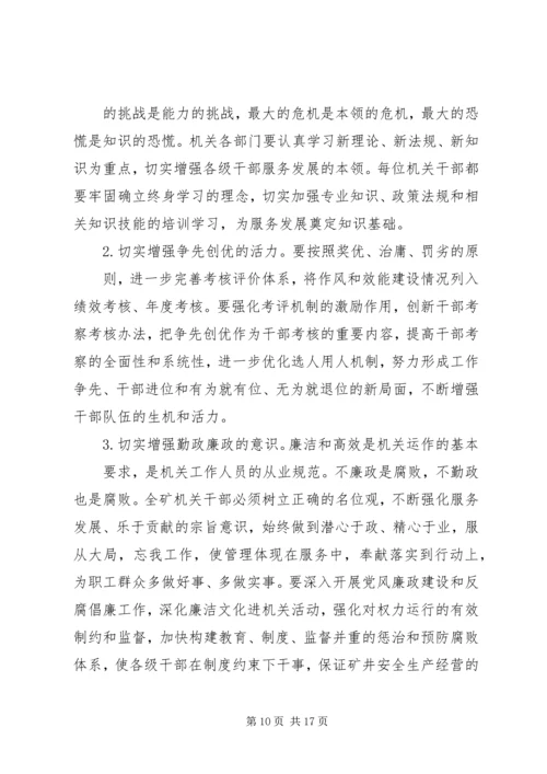 机关干部党性修养与作风建设存在的问题及原因分析.docx