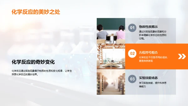 探索化学反应之美