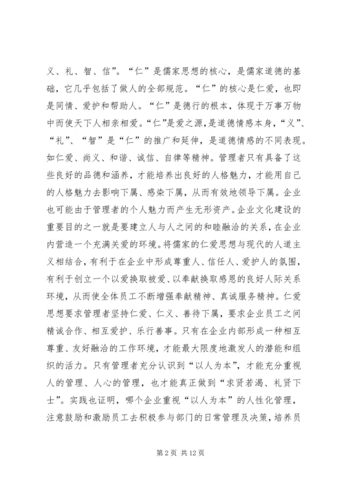 学习《管理学基础》心得 (3).docx