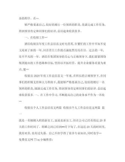 精编之超市收银员工作计划范文.docx