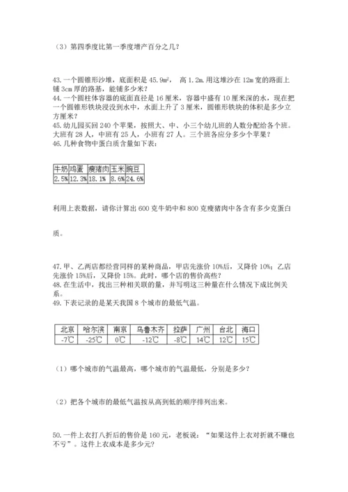 六年级小升初数学应用题50道含答案【预热题】.docx