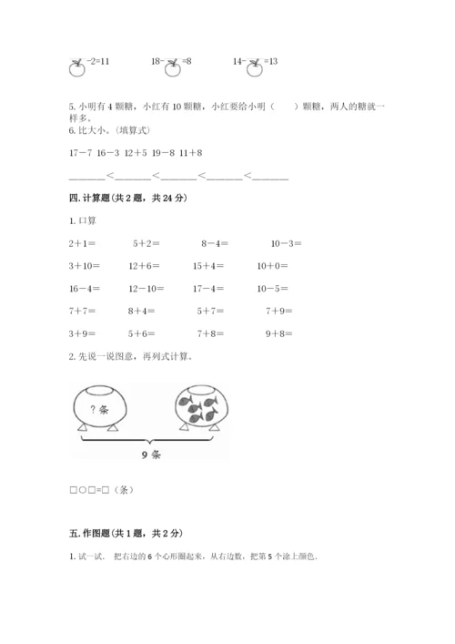 小学一年级上册数学期末测试卷含答案【b卷】.docx