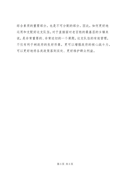 关于乡镇临雇人员存在问题的一些思考 (2).docx