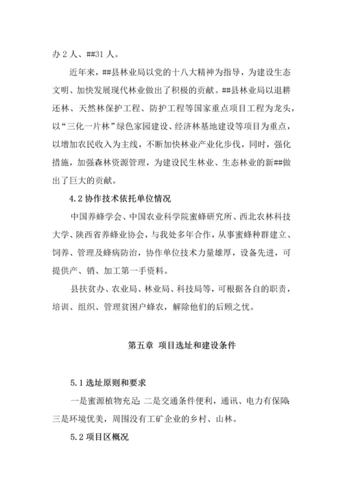 1000户贫困户养蜂扶贫项目项目建议书.docx