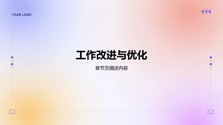 紫色渐变风年中重点工作落地复盘PPT模板