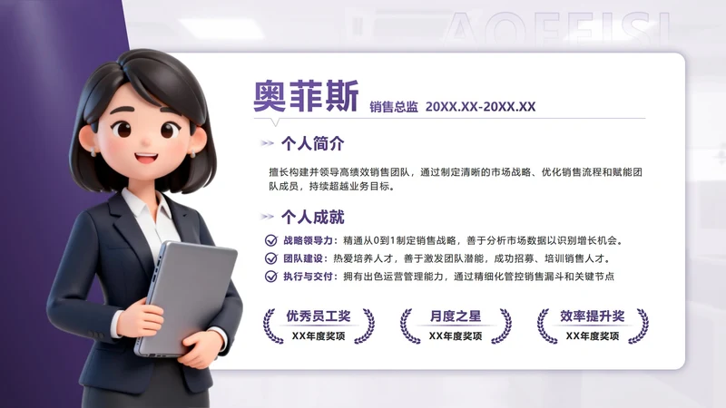 紫色渐变商务个人简介PPT单页