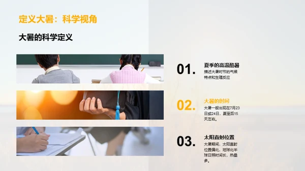 大暑科学之旅