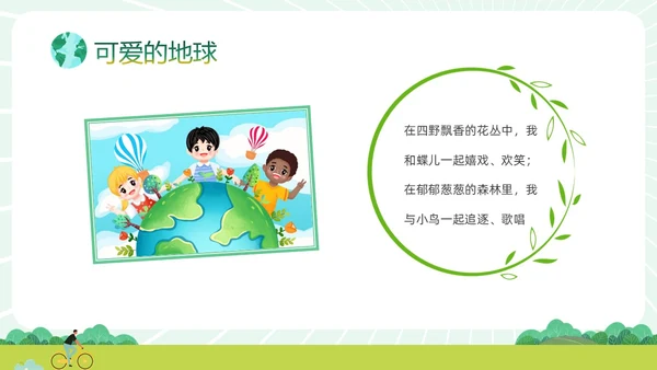 绿色清新卡通插画风只有一个地球422日世界地球日主题班会