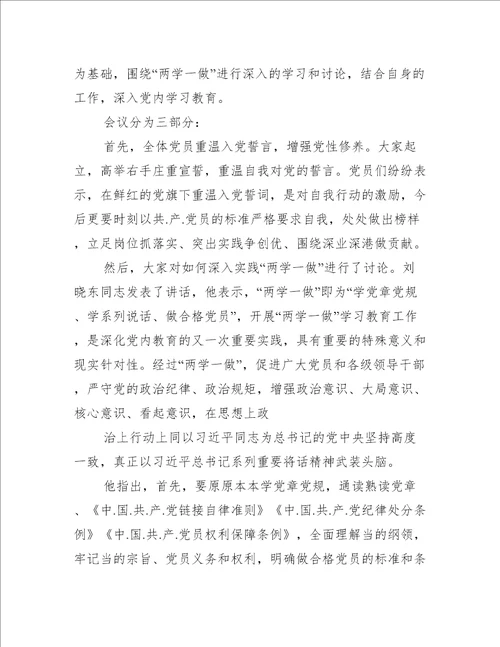 入党征求党内外群众意见座谈会记录九篇