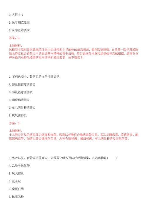 2023年江苏省徐州市新沂市北沟街道南沟社区“乡村振兴全科医生招聘参考题库含答案解析