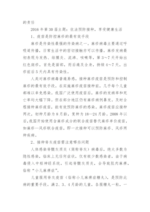 预防接种知识培训资料.docx