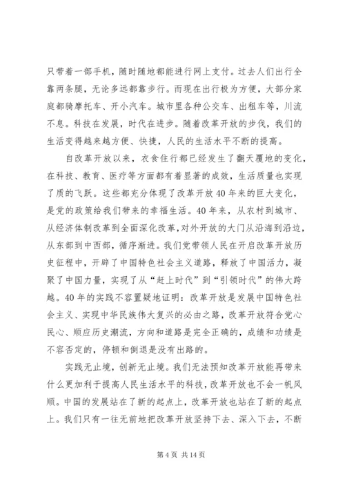 庆祝改革开放40周年大会有感八篇.docx