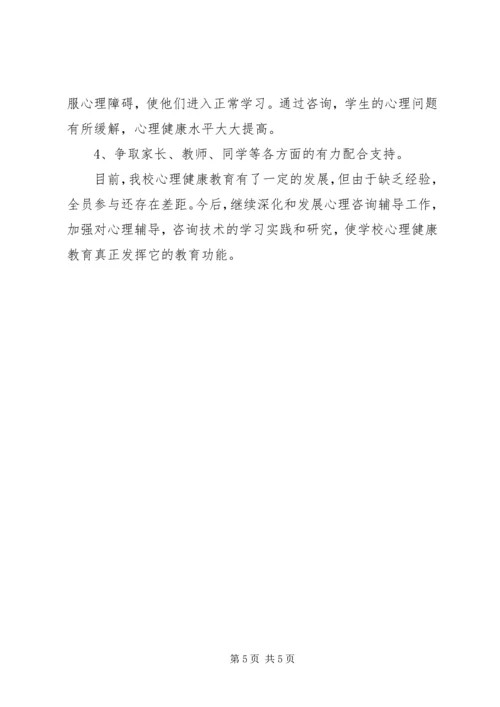 心理咨询计划与总结 (5).docx