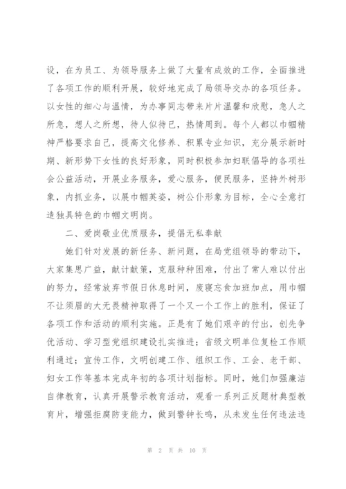 巾帼文明岗先进事迹材料优选范本.docx