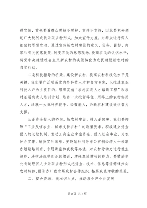 充分发挥统战优势全面推进新农村建设.docx