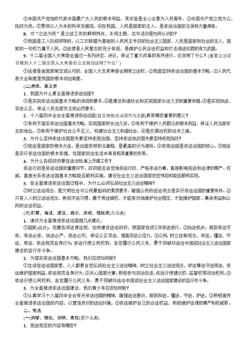 2016中考王中考命题研究思想品德河北热点专题突破：专题2实施“四个全面”战略 开启依法治国新节章