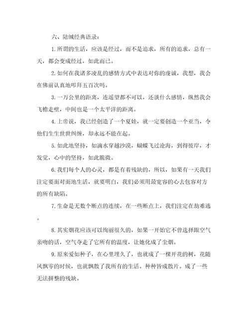 80后作家经典语录有哪些