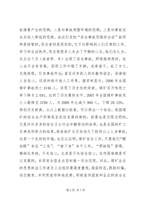 信心是战胜一切困难的巨大动力.docx