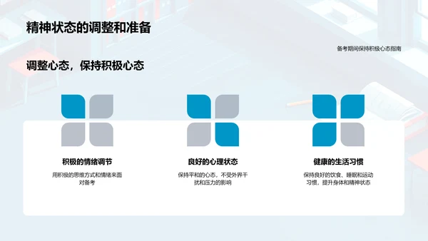 高考备考指南PPT模板