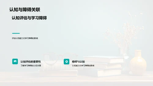 掌握学习障碍