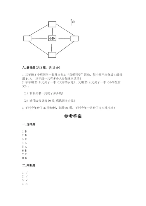 小学数学三年级下册期末测试卷带答案（黄金题型）.docx