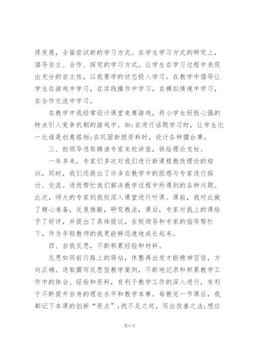 小学数学个人发展总结5篇.docx