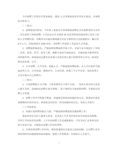 精编之人事招聘工作总结报告范文.docx