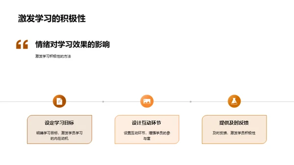 情绪驱动的教学法