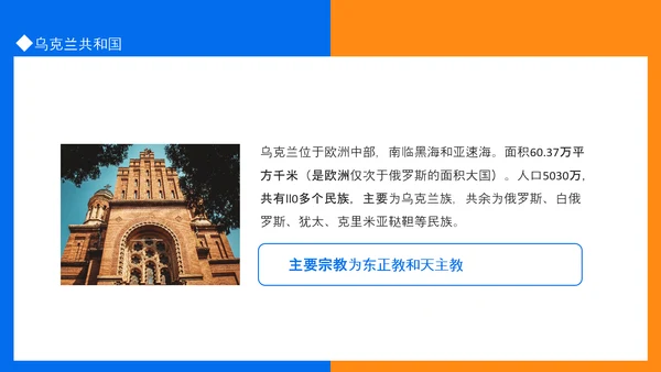 乌克兰介绍动态PPT模板